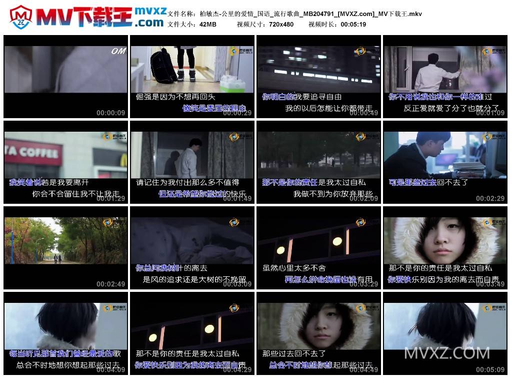 柏敏杰-公里的爱情_国语_流行歌曲_MB204791